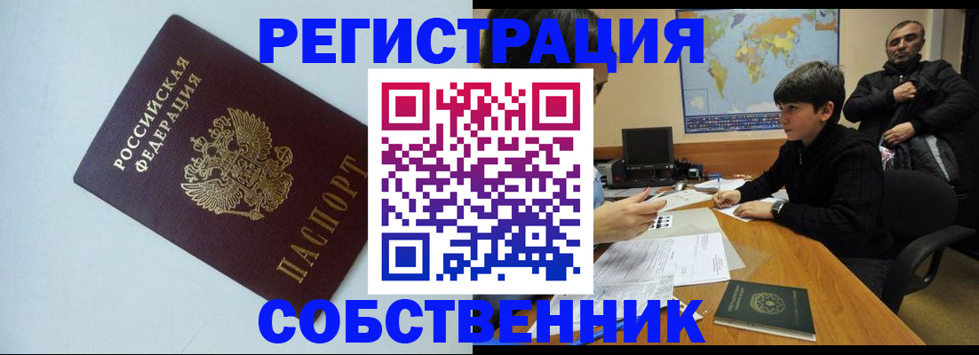 прописка регистрация в Калачинске