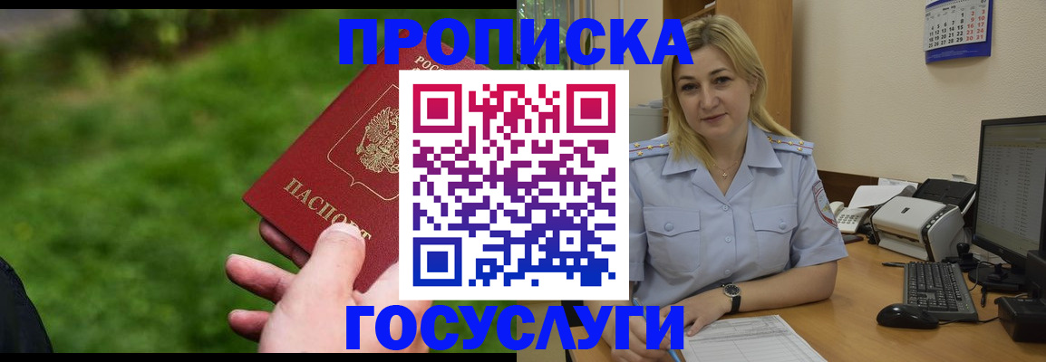 временная регистрация в Калачинске