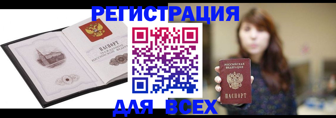 прописка в квартире в Калачинске